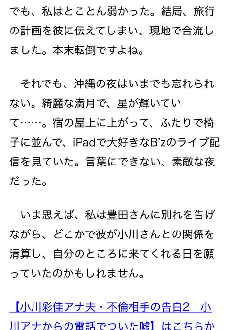 小川彩佳アナ夫 愛人が告白 彼との思い出は言葉にできない素敵な夜だった 不倫相手ガチやばい まとめダネ 小川彩佳アナ夫 愛人が告白 彼との思い出は言葉にできない素敵な夜だった 不倫相手ガチやばい まとめダネ