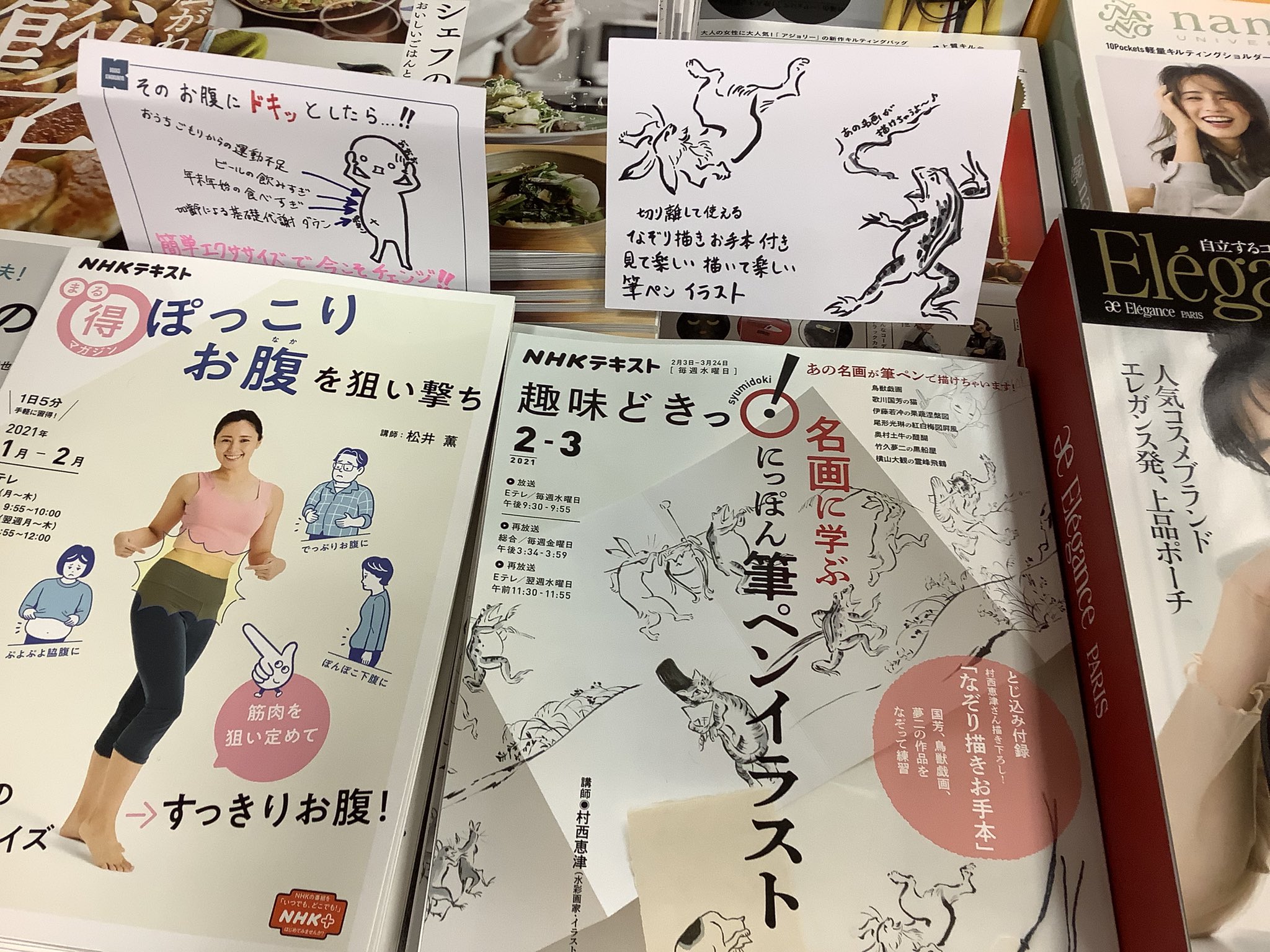紀伊國屋書店 梅田本店 雑誌 担当オススメ 名画に学ぶにっぽん筆ペンイラスト Nhkテキスト趣味どきっ 2 3月号のテキストです 鳥獣戯画 や国芳の猫 や若冲や光琳など あの憧れの名画が筆ペンで描けちゃいます Nhkテキストの棚で展開中 紀伊國屋書店 梅田本店 雑誌 担当オススメ 名画に学ぶにっぽん筆ペンイラスト Nhkテキスト趣味どきっ 2 3月号のテキストです 鳥獣戯画 や国芳の猫 や若冲や光琳など あの憧れの名画が筆ペンで描けちゃいます Nhkテキストの棚で展開中