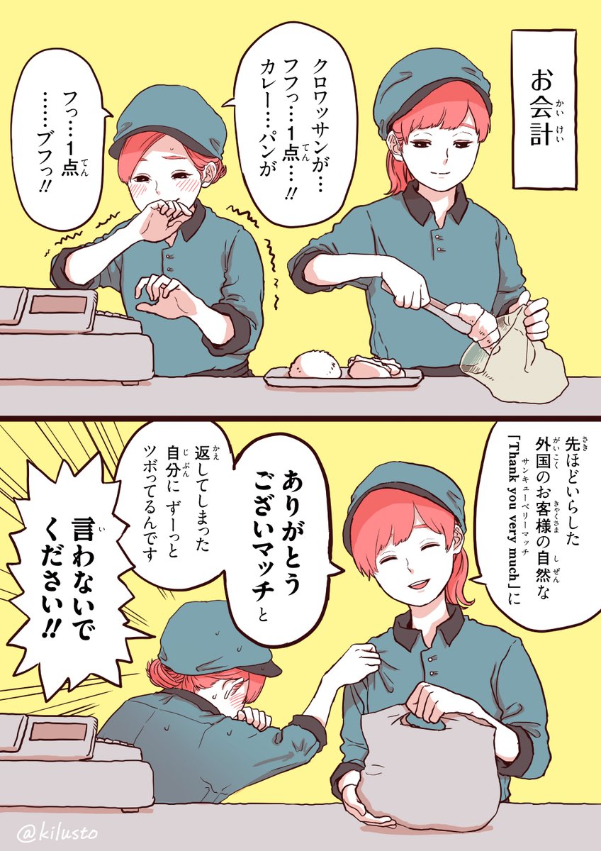 鬼滅モルカー寝床消滅パン屋のお姉さん
#これでフォロワーさん増えました 