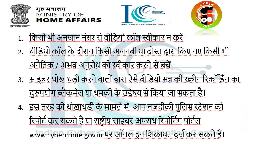 Cyberdost's tweet photo. वीडियो कॉल : साइबर धोखाधड़ी से सतर्क रहें। https://t.co/KeR04AwbSF