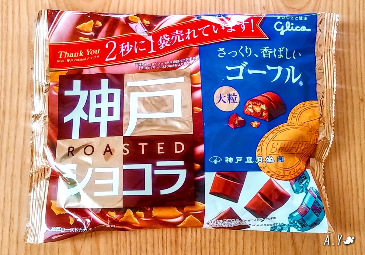 yumeasutw's tweet photo. #神戸ローストショコラ #ゴーフル
ほんのりカカオの香りが漂うチョコレートに、堅めのクランチがたっぷり入って、ザクザクした食感が後を引く美味しさです😋
#神戸風月堂 監修
#glico
#グリコ
@GlicoPRJP
#チョコレート
#おやつ
#a2021 #a0207 #a202102 #a2021022 https://t.co/5syOetYxPy