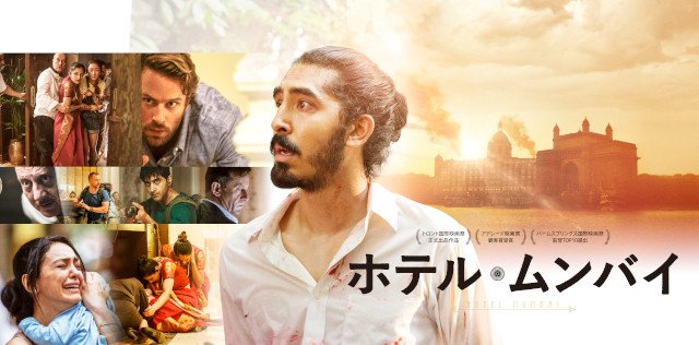 ホテル ムンバイ 画像 最新情報まとめ みんなの評価 レビューが見れる ナウティスモーション