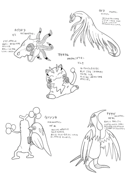 架空のポケモン つづき 