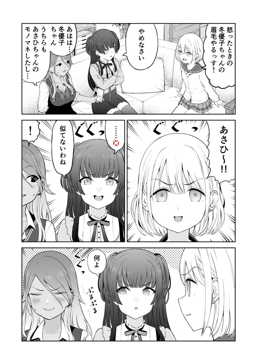 芹沢あさひさんが怒った黛冬優子さんのモノマネをする漫画です 