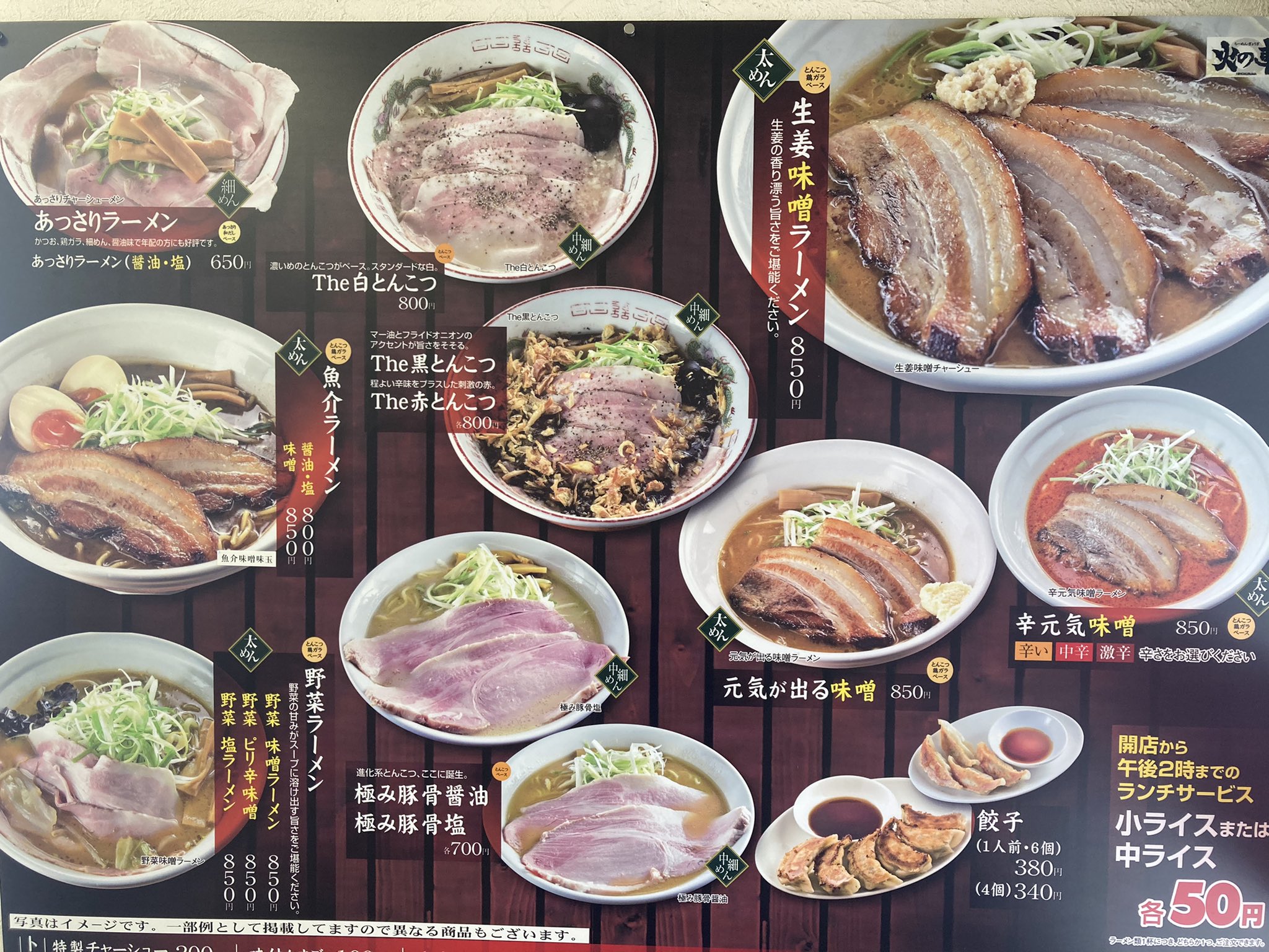 釧路ラーメン 火の車 釧路ラーメン 火の車