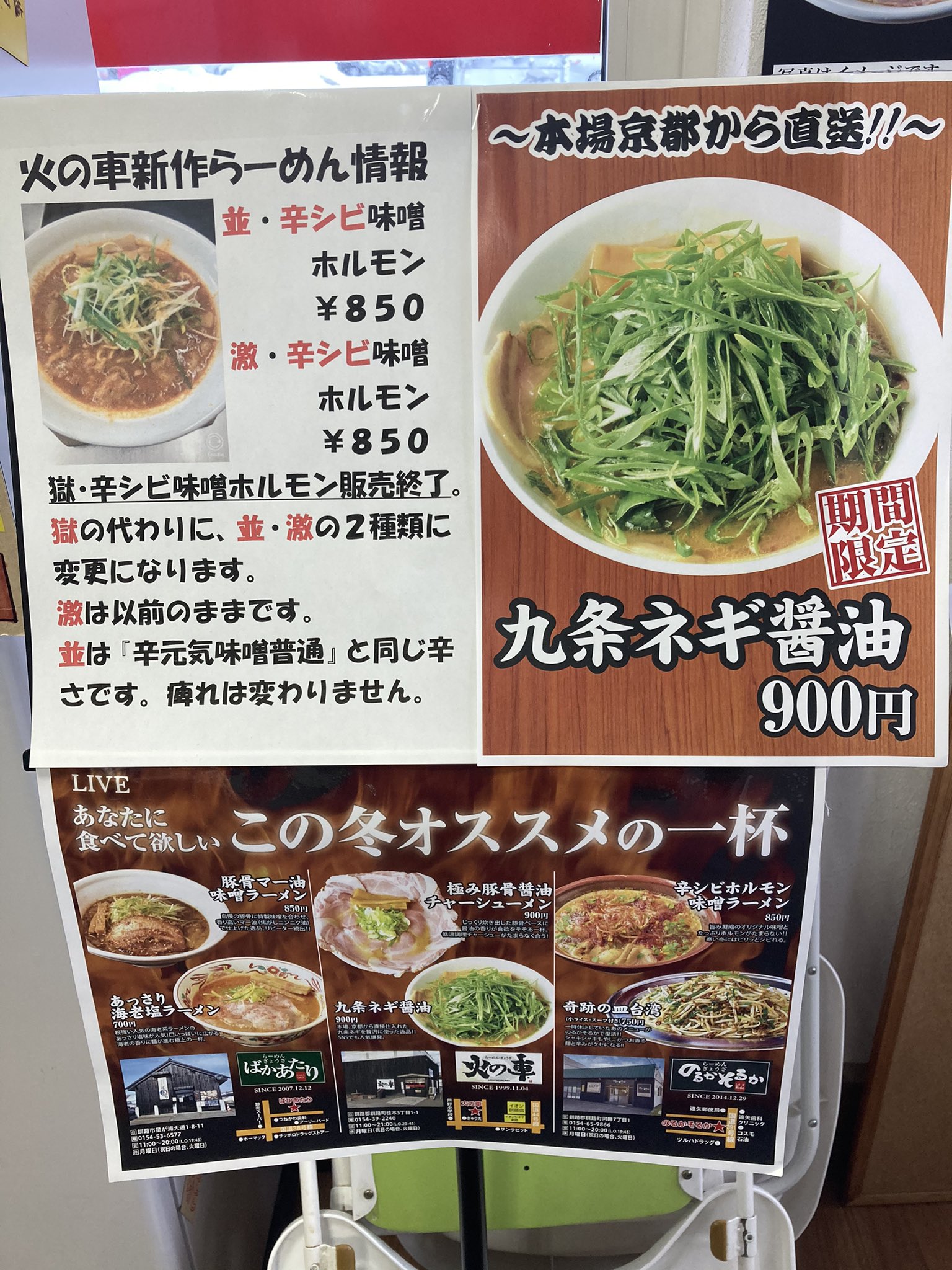 Twitter वर 釧路ラーメン 火の車 今夜の晩御飯に 火の車の テイクアウトラーメンは いかがですか 焼き餃子もチャーシュー丼も テイクアウト出来ますよ ラーメンに関してだけなんですが なんと50円引きです 九条ネギは据え置き価格です