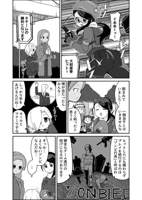 亜季涼小梅 サバゲとゾンビと演技力 
