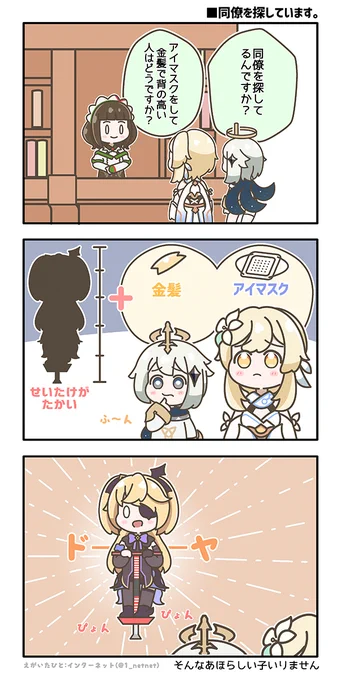 동료를 찾고 있어요 #漫画 #原神 #フィッシュル(原神) #パイモン(原神) #蛍(原神)  