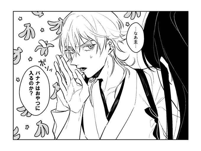 #リプ来たセリフで一コマ描く 

鶴丸国永 「バナナはおやつに入るのか?」

やながわさんリクありがとうございました☺🙏❤ 