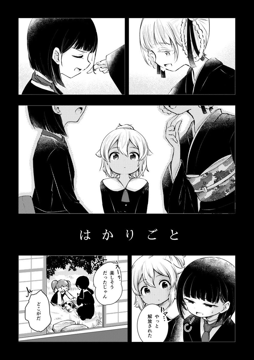 ロリ時代等々喰ユミちゃんの明るくない気持ちの漫画を描きました さかさなの漫画