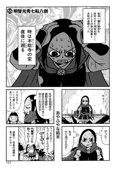 明智光秀放浪記 を含むマンガ一覧 ツイコミ 仮