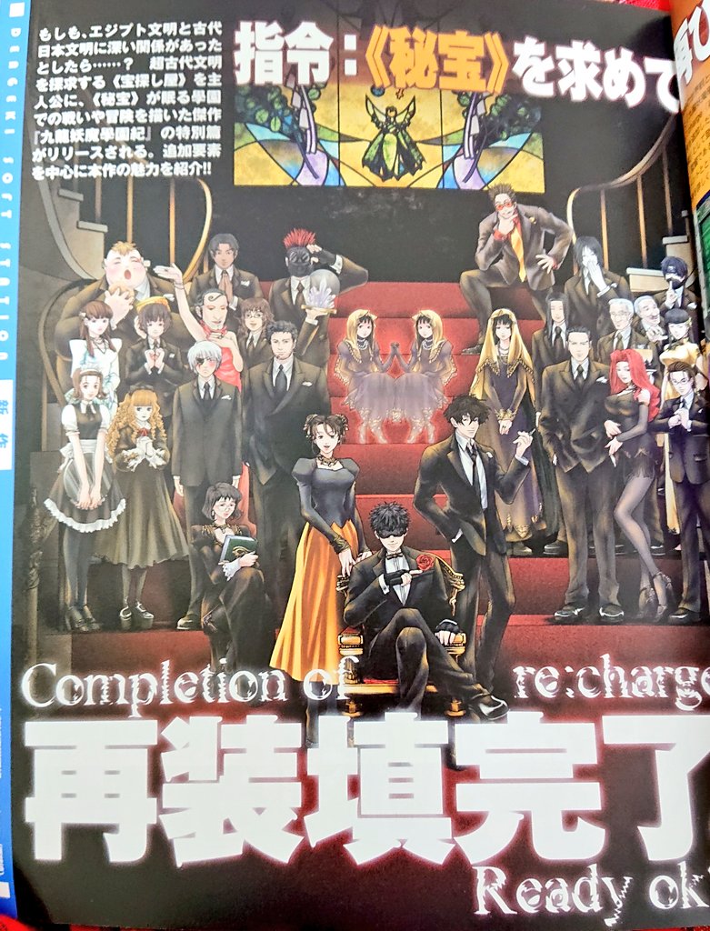 九龍妖魔學園紀 re:charge