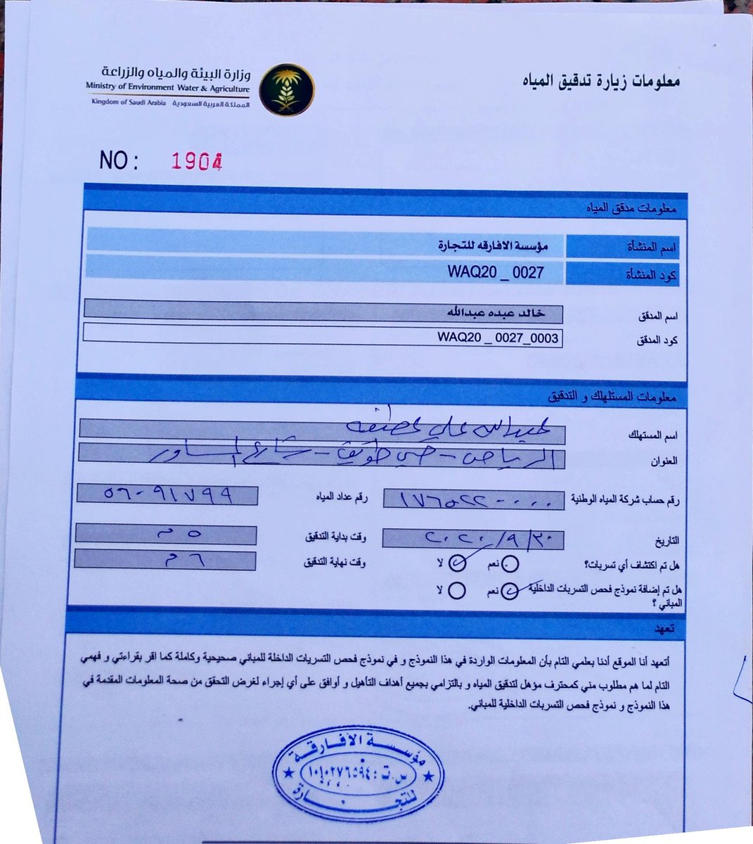 otafah_99's tweet photo. @NWCcare مع الاسف كذب وأكل لاموالنا بالباطل جبت شركاتكم اللي تعمل لكم من الباطن و أعطونا ما يثبت أن وضع الخزان والبيت تمام واستهلاكي أقل من استهلاك اي  أحد تجيه الفاتوره 70 ريال ومع ذلك تجيني أرقام فلكيه في الفاتوره 
حسبي الله عليكم شركتين ولا شفعتلي https://t.co/mME9UCjSmi