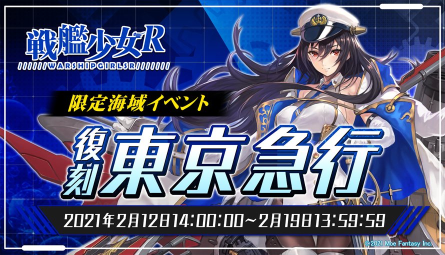 戦艦少女r 航海日誌 Arcturus Sksjr Twitter