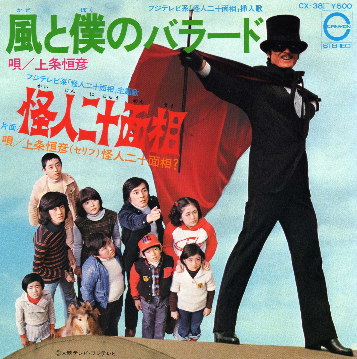 今年は講談社の雑誌「少年倶楽部」に江戸川乱歩の作品『怪人二十面相