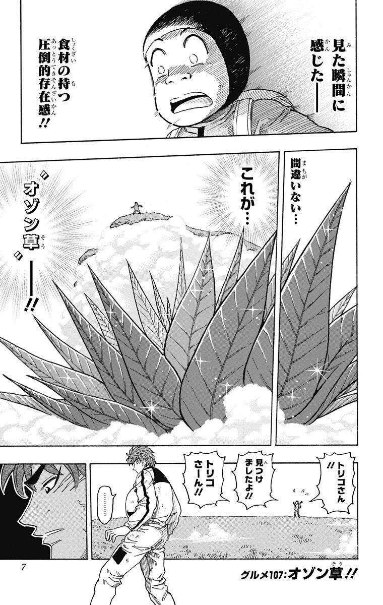 トリコ豆知識bot Gourmet Simabu Twitter