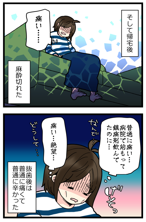 親知らずを抜いた話、その5です。
抜歯があっさりしてたからか、抜歯後を甘く見すぎてました……?
ちょっとでも歯茎腫れると、歯茎の横から出てる歯槽骨が頬肉に当たるので違和感が凄まじいのです? 