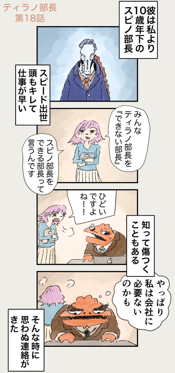 冒頭は新キャラ"スピノ部長" 