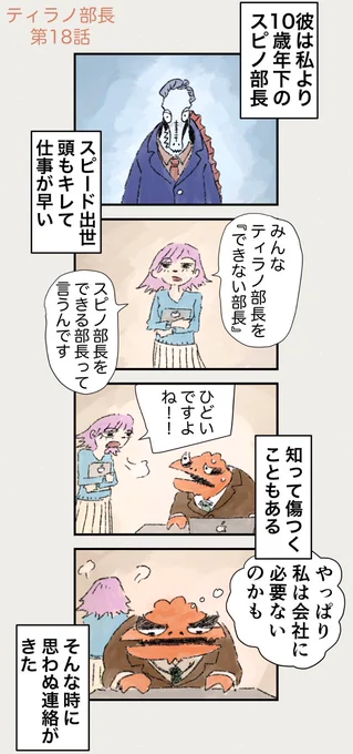 冒頭は新キャラ"スピノ部長" 