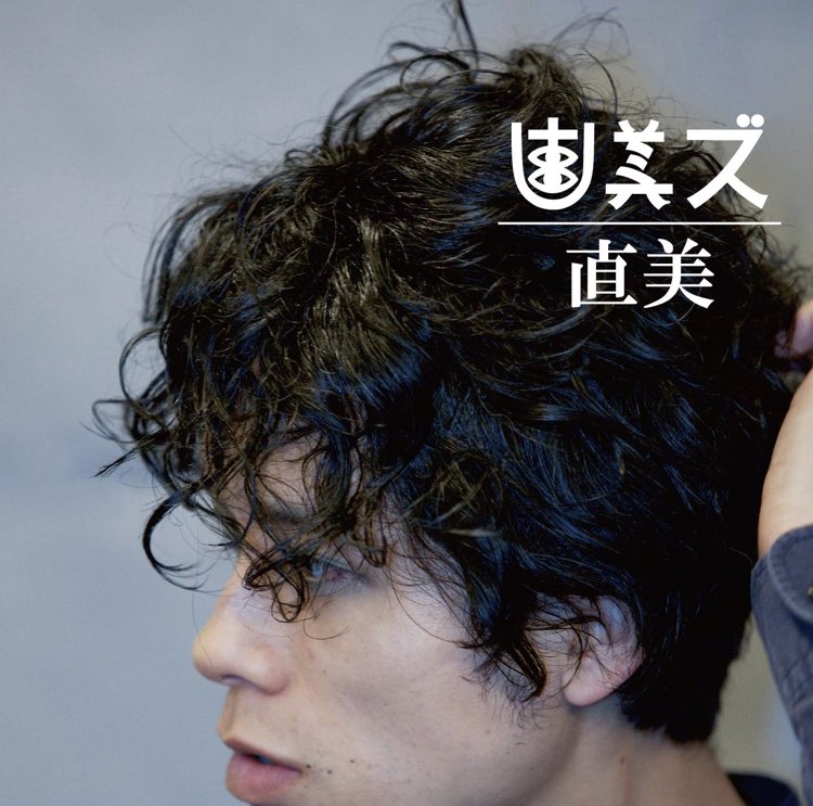 立花直美 直美ズ G Vo アルバム 直美 発売中 Naomi 917 Twitter