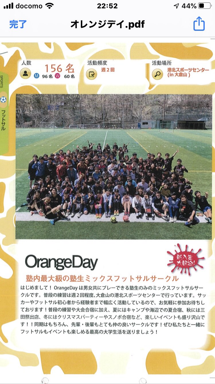 Orangeday 慶應フットサル 慶應に進学が決まった皆様 こんばんは 私たちは慶應生のみの男女mix フットサルサークルです 男女両方プレイヤーです 入サーは年中行っております 少しでも興味のある方は 是非twitterやinstagramも見て