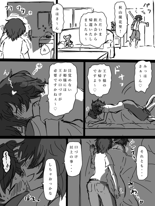 #これでフォロワーさん増えました
2年前に大学生みほゆかが同棲している設定のまほゆか漫画を描きましたところ爆発的に増えました。 