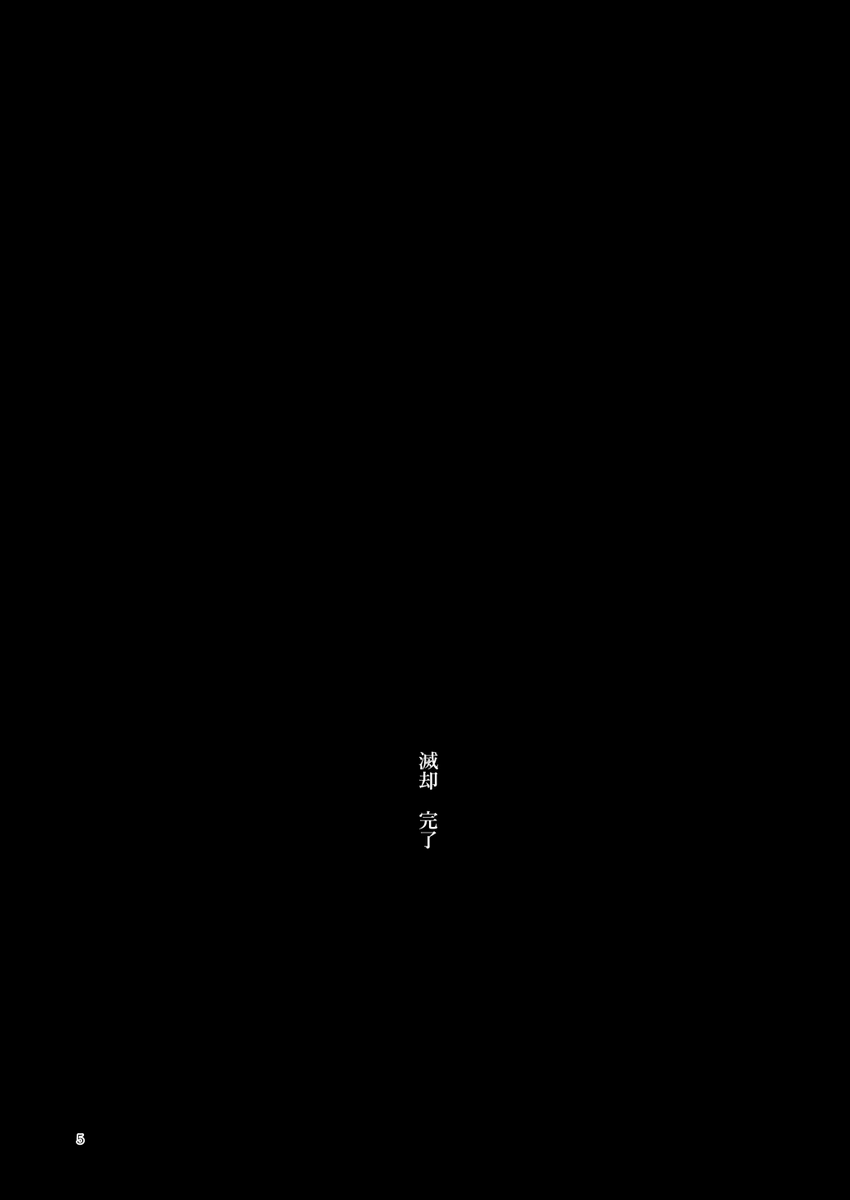 安コ降新
らくがき絵だったのが無駄にページ数が増えたネタ2/2 