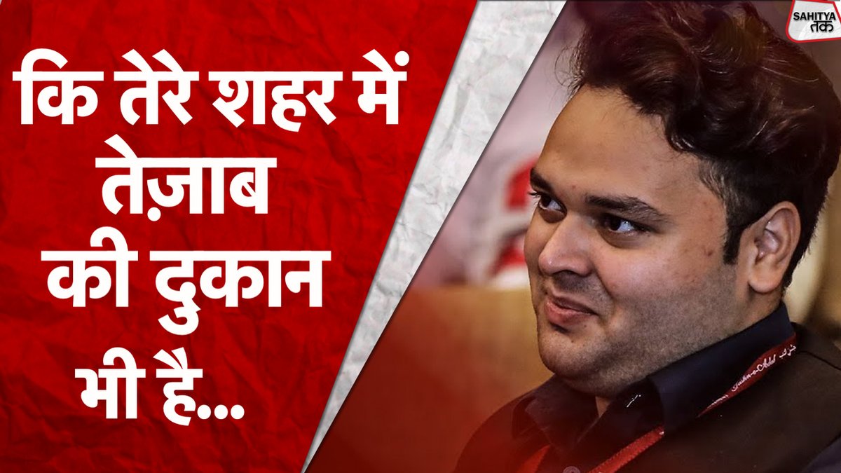Sahitya Tak tweet media