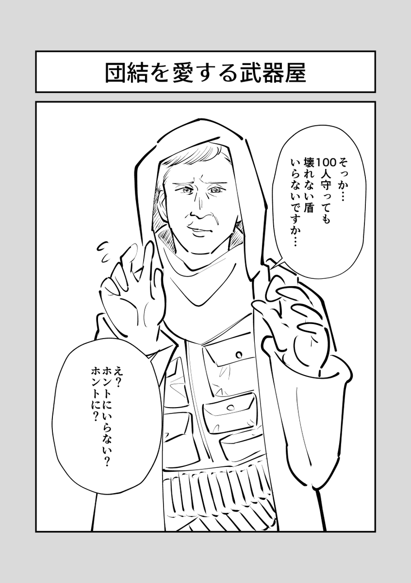 団結を愛する武器屋✍️✍️✍️

#キャラ立て1000本ノック 
#コルクラボマンガ専科 