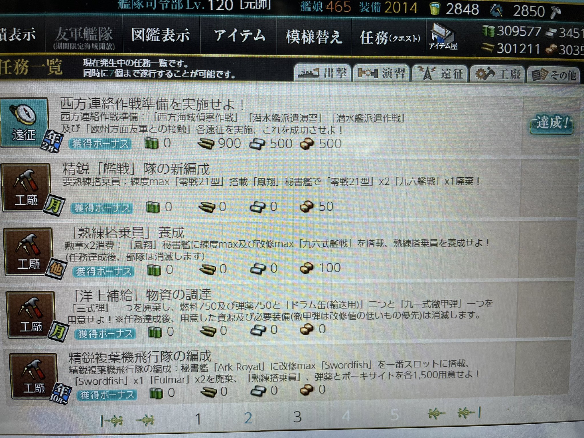 仮 Auf Twitter 新しい遠征任務の報酬です 選択で伊良湖2 Or 釘6 Orネジ3 と 新型砲 資材 Or 洋上補給2 Or 新型兵装資材 仮 Auf Twitter 新しい遠征任務の報酬です 選択で伊良湖2 Or 釘6 Orネジ3 と 新型砲 資材 Or 洋上補給2 Or 新型兵装資材