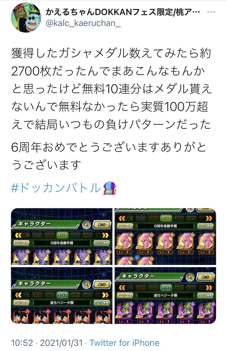 かえるちゃんdokkanフェス限定 桃アニマル団 今回のフェスで知属性身勝手何枚出たか数えてみた 9枚は技上げようのストック分なんでlr身勝手5枚出る間に18枚出た計算 知属性身勝手と相性ええね 錯覚 フェス限排出率期待値 0 5 Lr身勝手 0 25 知属性