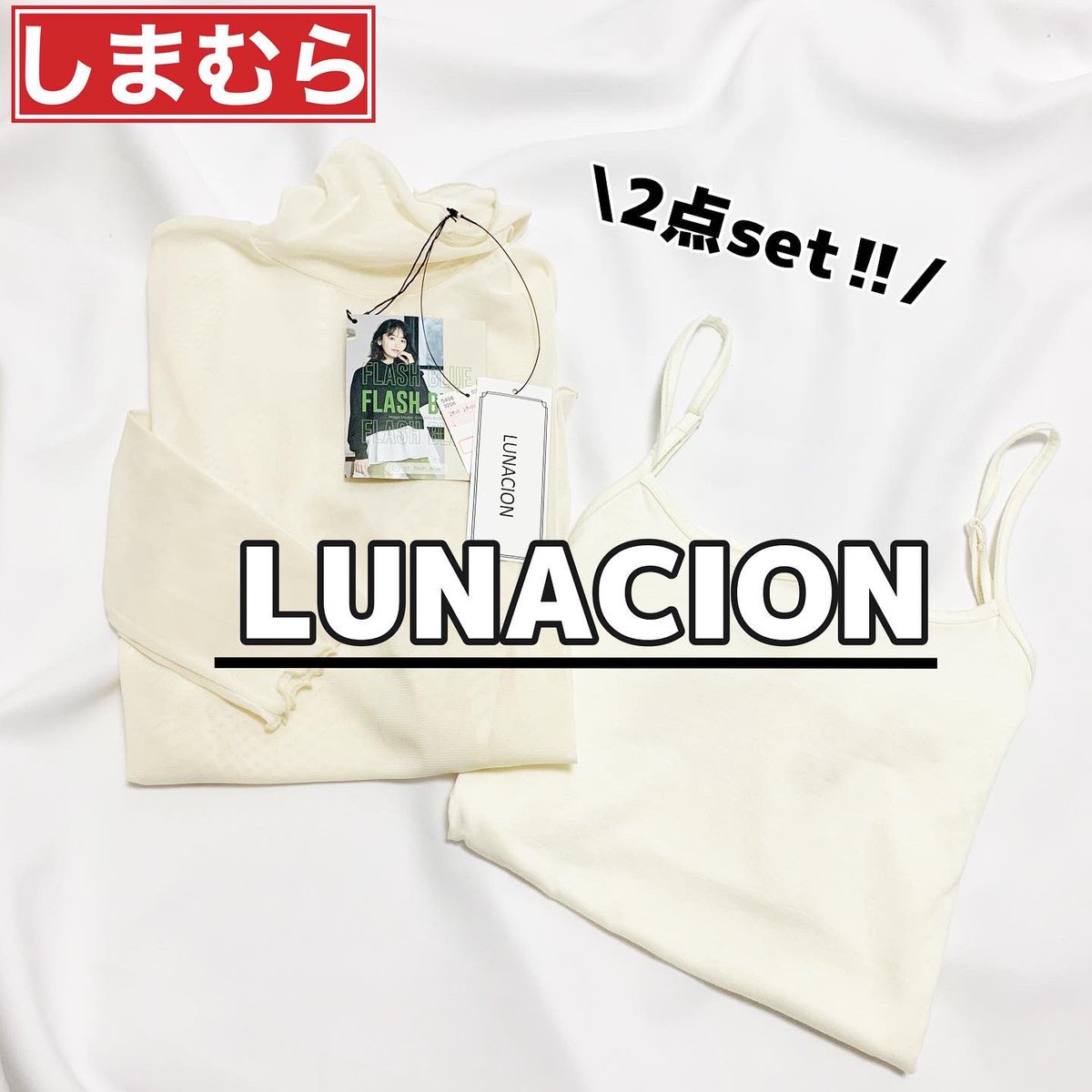 anseri_twins's tweet photo. 🧸しまむら購入品🧸
シアートップスとキャミソールの2点SET♡シアーウェーブでラインが綺麗に✨キャミソールもSETで¥990+tax
------------
#2セットシアーpo+キャミ
Lサイズ/淡黄/¥990+tax
品番521-1364
#しまむら #しまパト #しまむら購入品 #lunacion #withlabstar100 #ルナシオン #flashblue https://t.co/YcBS8OnFWO