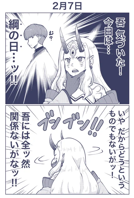 気づいてしまったイバラギン #FGO 