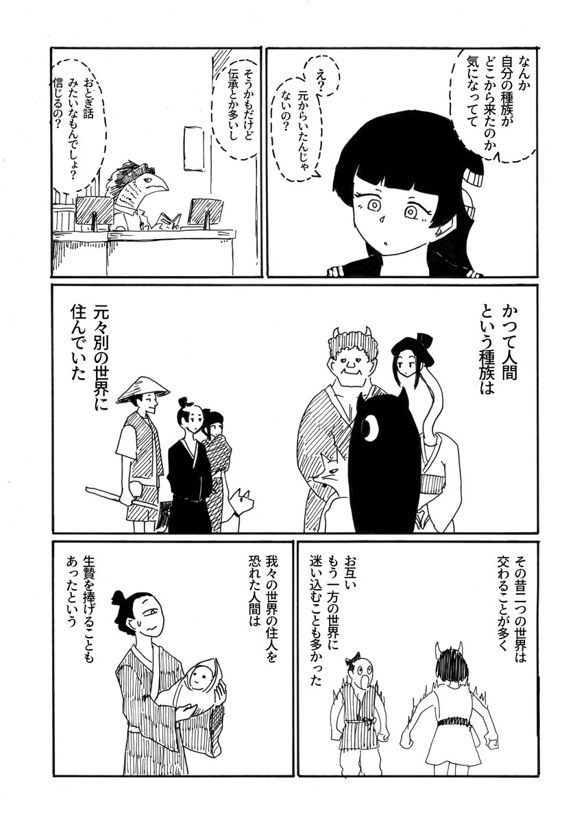 転校生メデューサと二口女 その43
「人の子よ」
#創作漫画 