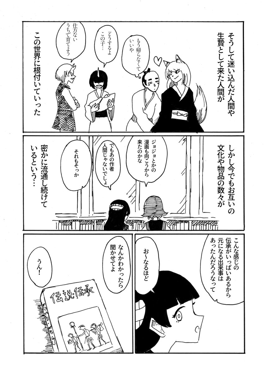 転校生メデューサと二口女 その43
「人の子よ」
#創作漫画 