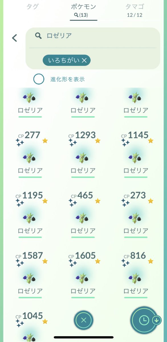 みみみ ポケモンgo على تويتر ロゼリアコミュデイお疲れ様でした 色違い 割ったタマゴ両方13匹でした ロゼリアの高個体値は全く ᵕ ㅅᵕ 代わりに逆100点が出ました とりあえず スボミーが1匹96点が出たので これと先日捕まえた98点の