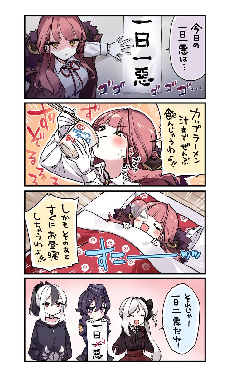 一日一悪ぽんこつラーメンちゃん ブルアカ 栗原さくら の漫画 一日一悪ぽんこつラーメンちゃん ブルアカ 栗原さくら の漫画