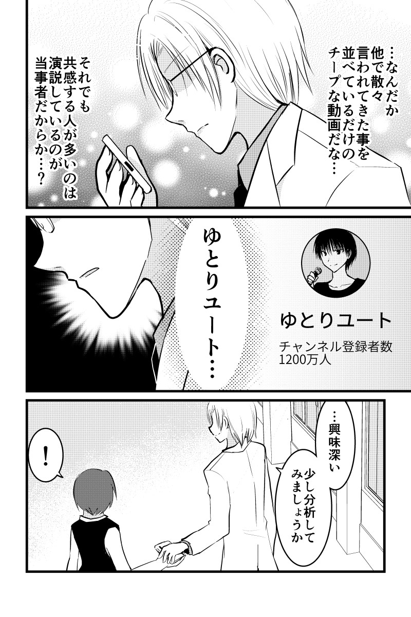 配信者、最期の30分 第3話(3/3) 