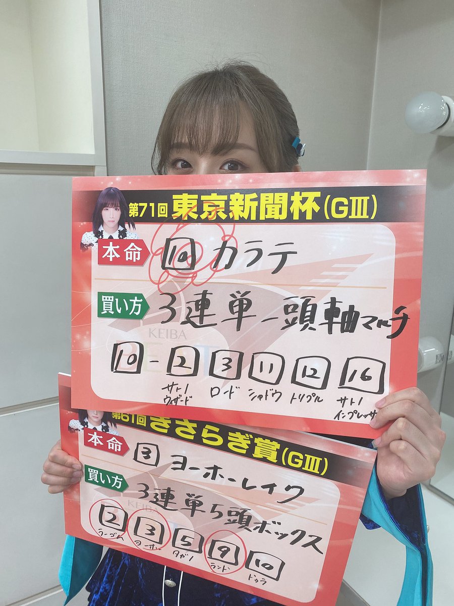 鎌田菜月 On Twitter 競馬beat ありがとうございました きさらぎ賞 的中しましたー しかしガミる 東京新聞杯 で本命カラテきたー 4 がない 生放送では大喜びしつつも実は な結果でした カラテ 菅原騎手 初重賞制覇おめでとうございます