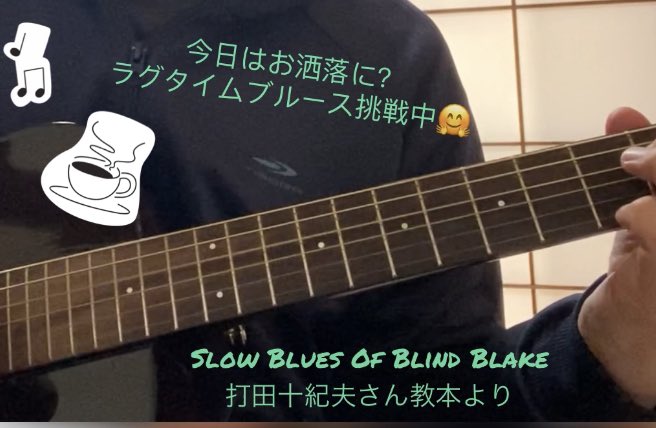 ラグタイムブルース