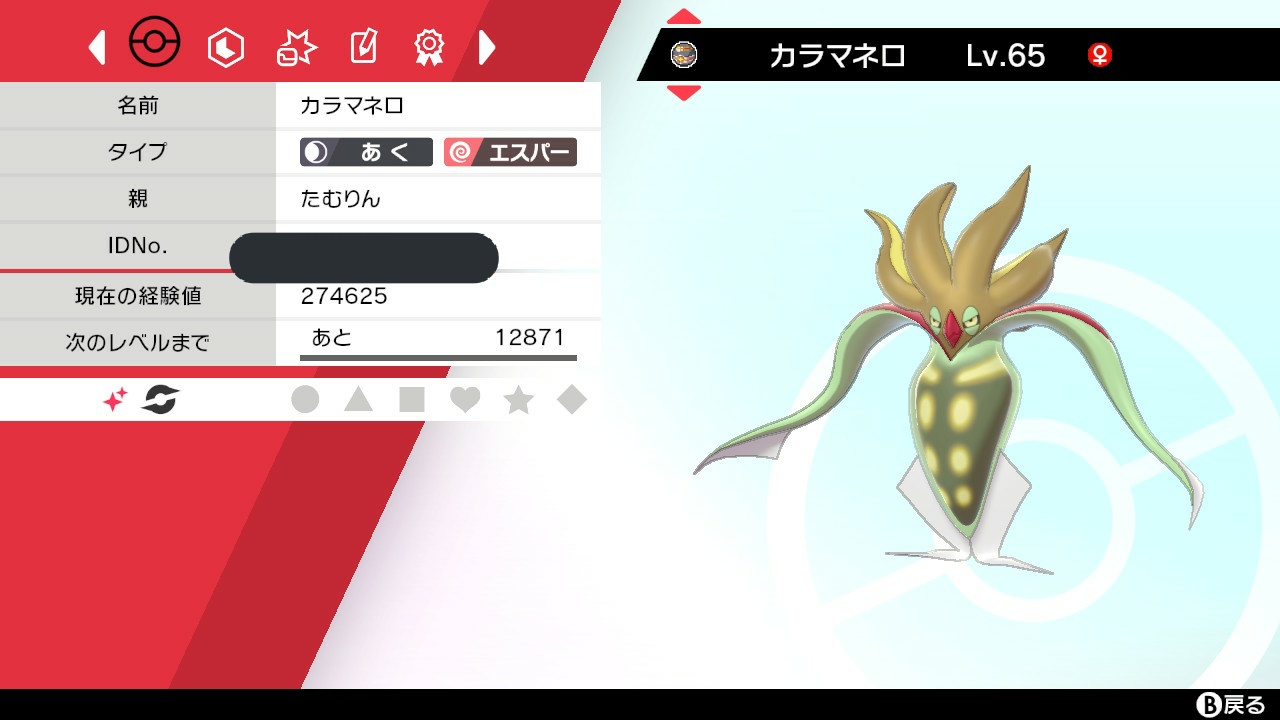 Twitter 上的 炎龍 Enryu Raichuu Pokemon 色違いカラマネロおめでとうっ いつも頑張っているたむちゃんへポケモンからのプレゼントだね Twitter