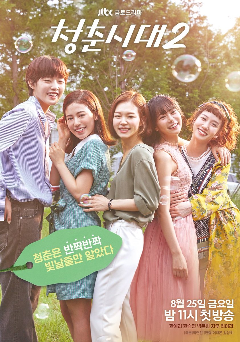  #ageofyouth (2016-2017)five female housemates/college students meet & live at an apartment & together they juggle the perils of adult lifegenre: life, youth, romance, comedyno of eps: 12 (S1) & 14(S2)heartwarming, relatable, and women supremacy 