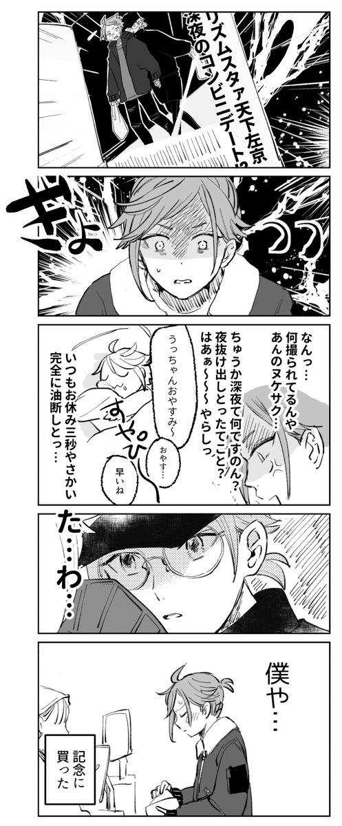 うっかりフライデーされた左京(成人設定)です 