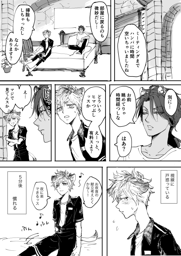 レオラギ 空き時間にレさんがラくんを眺めつづける漫画
#twst_BL 