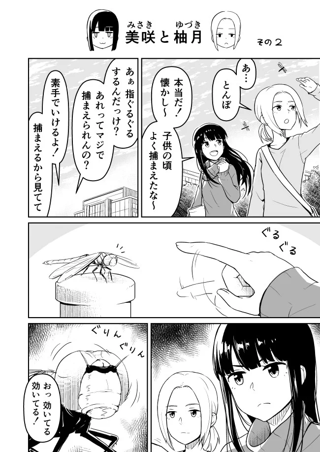 そんなつもりなかったのに？指をぐるぐるしてトンボを捕まえようとした結果www