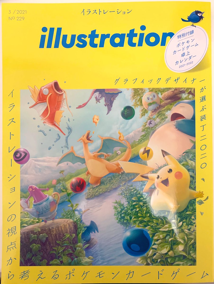 常盤クニオ イラストレーター やっとイラストレーションの3月号を手に入れた ポケモンカードのこの初代 ピカチュウとか懐かしすぎる 初代は全部コンプリートしてたけど やっぱり今見返してみても有田満弘さんと姫野かげまるさんのイラストは 常盤クニオ イラストレーター やっとイラストレーションの3月号を手に入れた ポケモンカードのこの初代 ピカチュウとか懐かしすぎる 初代は全部コンプリートしてたけど やっぱり今見返してみても有田満弘さんと姫野かげまるさんのイラストは