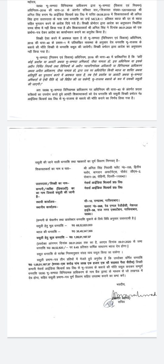 anilsingh2010's tweet image. #IdeaBuilder has given cheque on 31.01.18 which was bounced.
#UPRERA issued order on 08.08.19 for refund. RC No.7514/2019-20 dtd 18-02-20
amounting Rs.1.05 crore is pending for recovery from last one year. Lodged complaint Jansunwai #UPCMportal 400140210003557
@Gen_VKSingh