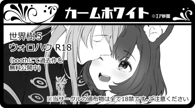 3/21開催の世界樹プチオンリーにエア参加します✨ウォロハウ新刊間に合いそうなので書店委託で出す予定です 