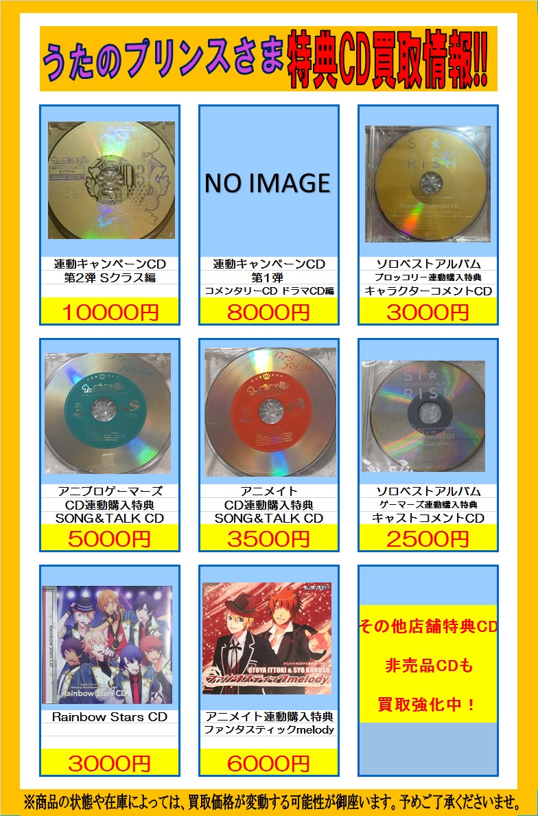 うたプリ 特典CD 非売品 見上げる