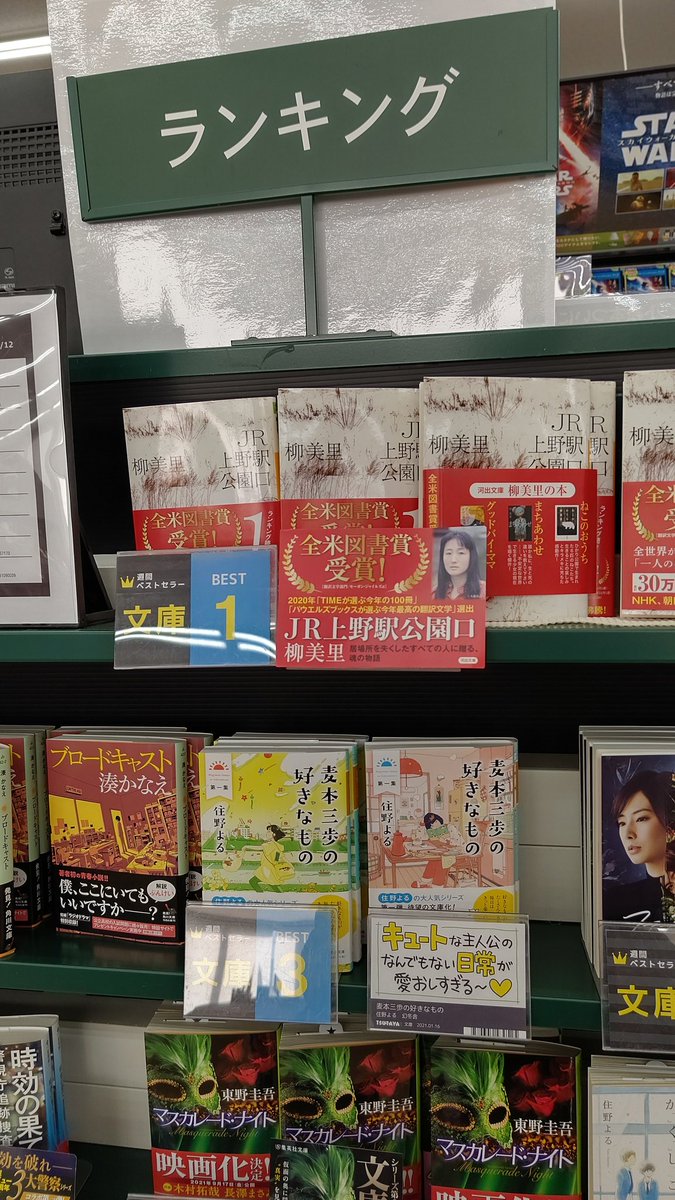 けんじ 昨日娘と小高の フルハウス でソルロンタンとイチゴパフェ食べて本買ってきた 帰りにtsutaya寄ったら柳美里さんの Jr上野駅公園口がランキング一位 Jr上野駅公園口 Jr品川駅高輪口 フルハウス 山手線シリーズ イチゴパフェ ソルロンタン けんじ 昨日娘と小高の フルハウス でソルロンタンとイチゴパフェ食べて本買ってきた 帰りにtsutaya寄ったら柳美里さんの Jr上野駅公園口がランキング一位 Jr上野駅公園口 Jr品川駅高輪口 フルハウス 山手線シリーズ イチゴパフェ ソルロンタン